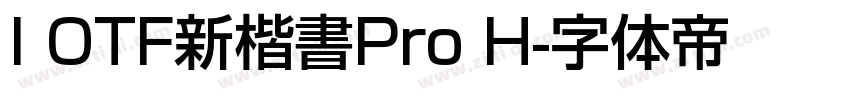I OTF新楷書Pro H字体转换